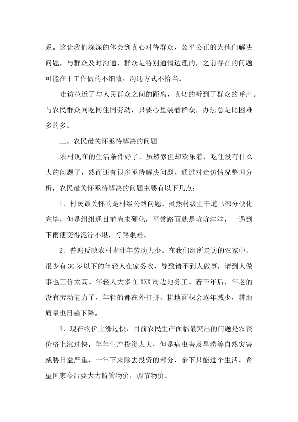 2024下基层察民情解民忧暖民心心得体会精选四篇_第3页