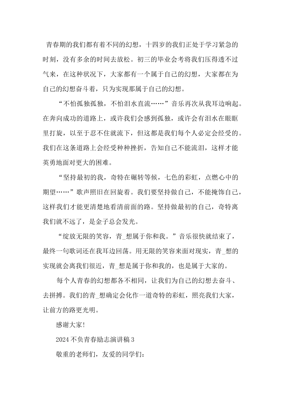 2024不负青春励志演讲稿5篇_第3页