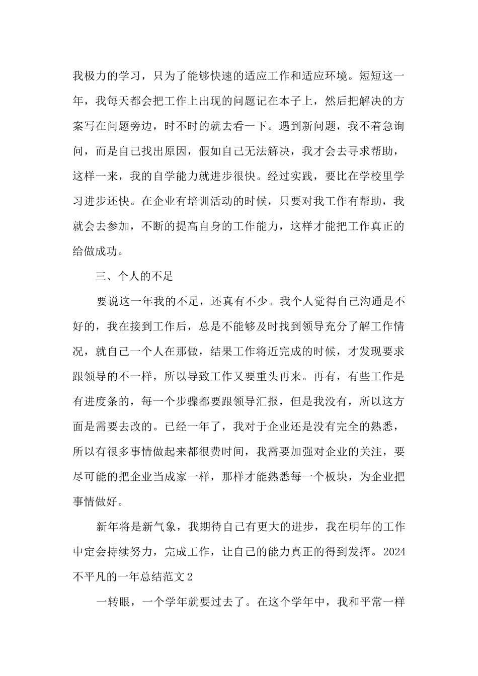 2024不平凡的一年年终总结_第2页