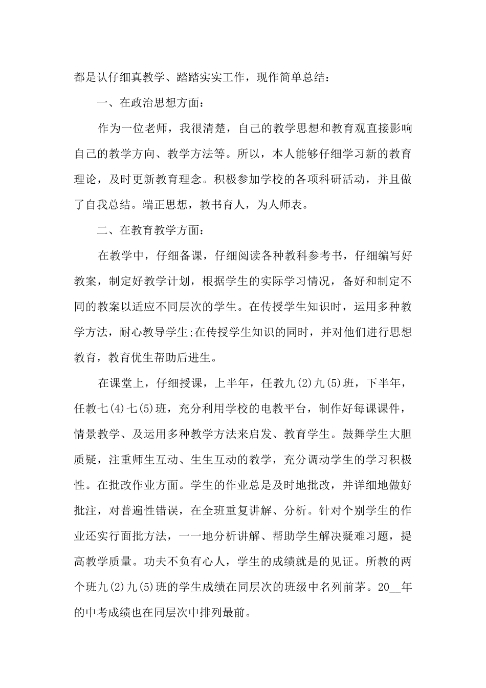 2024不平凡的一年年终总结_第3页