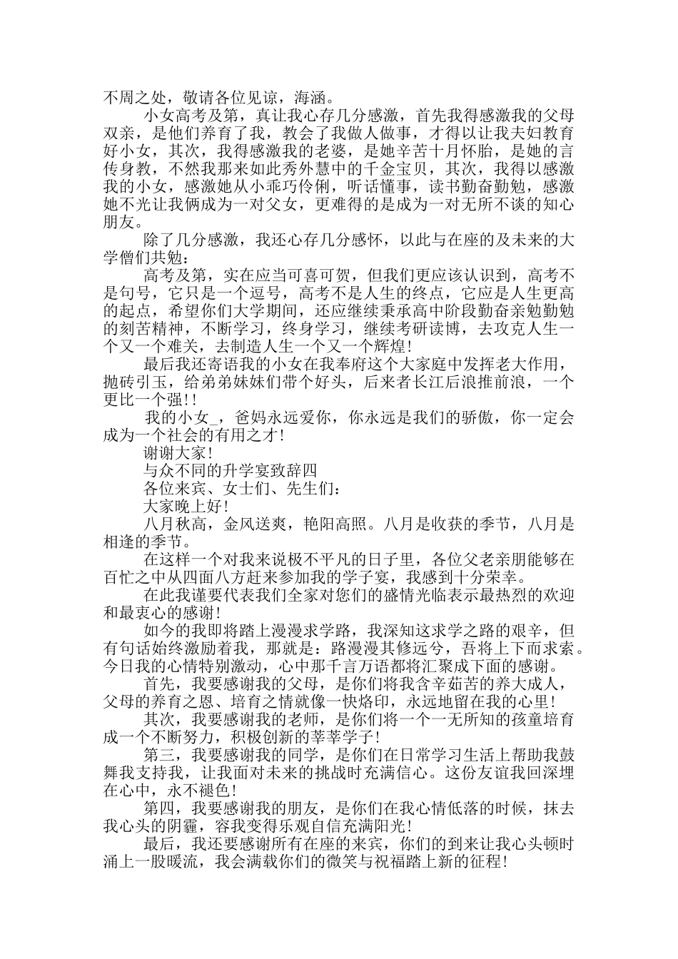 2024与众不同的升学宴致辞_第2页