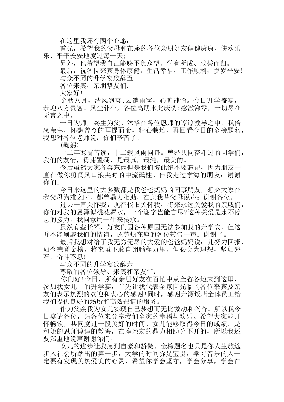 2024与众不同的升学宴致辞_第3页