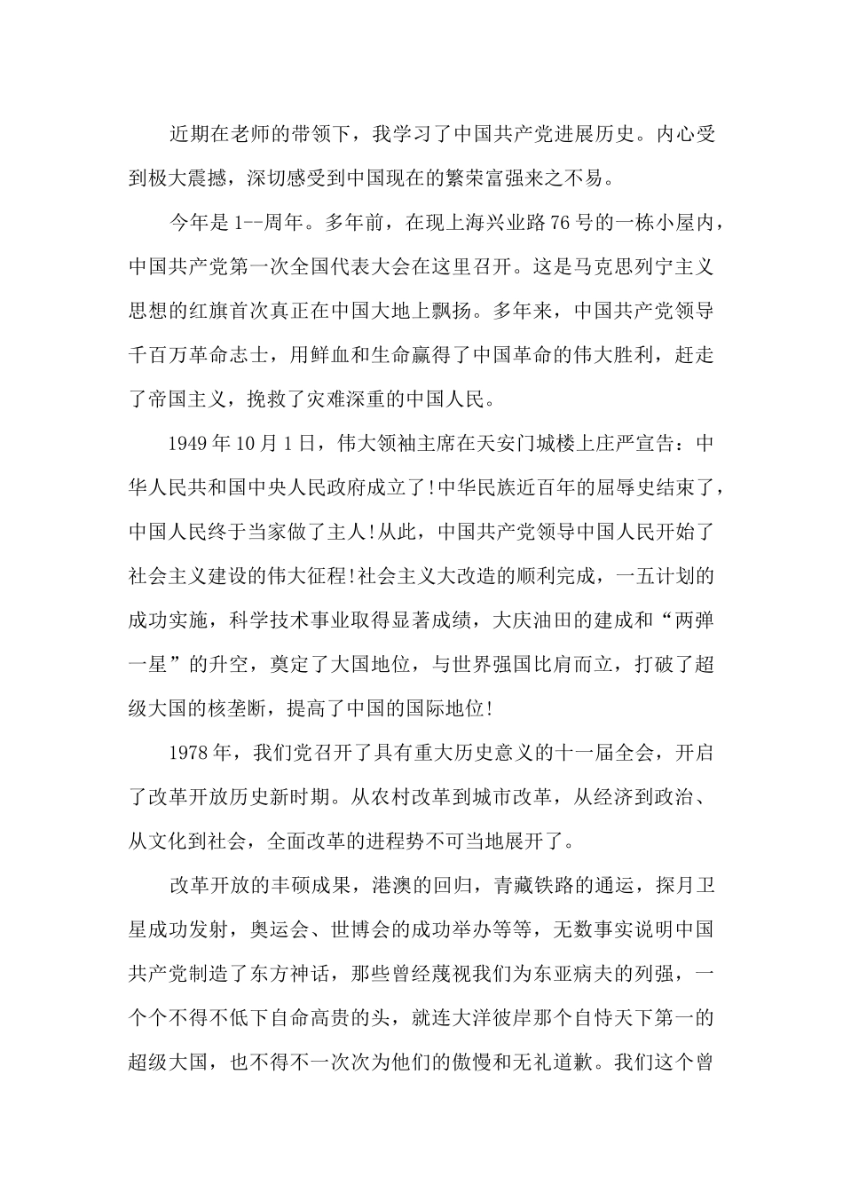 2024不负革命先烈遗志践行强国有我誓言心得体会三篇_第3页