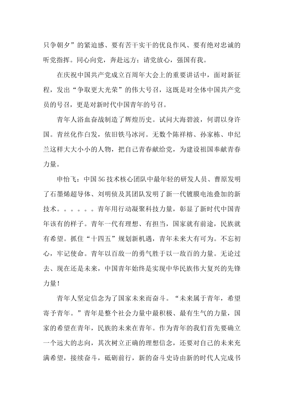 2024不负革命先烈遗志践行强国有我誓言心得体会3篇_第3页