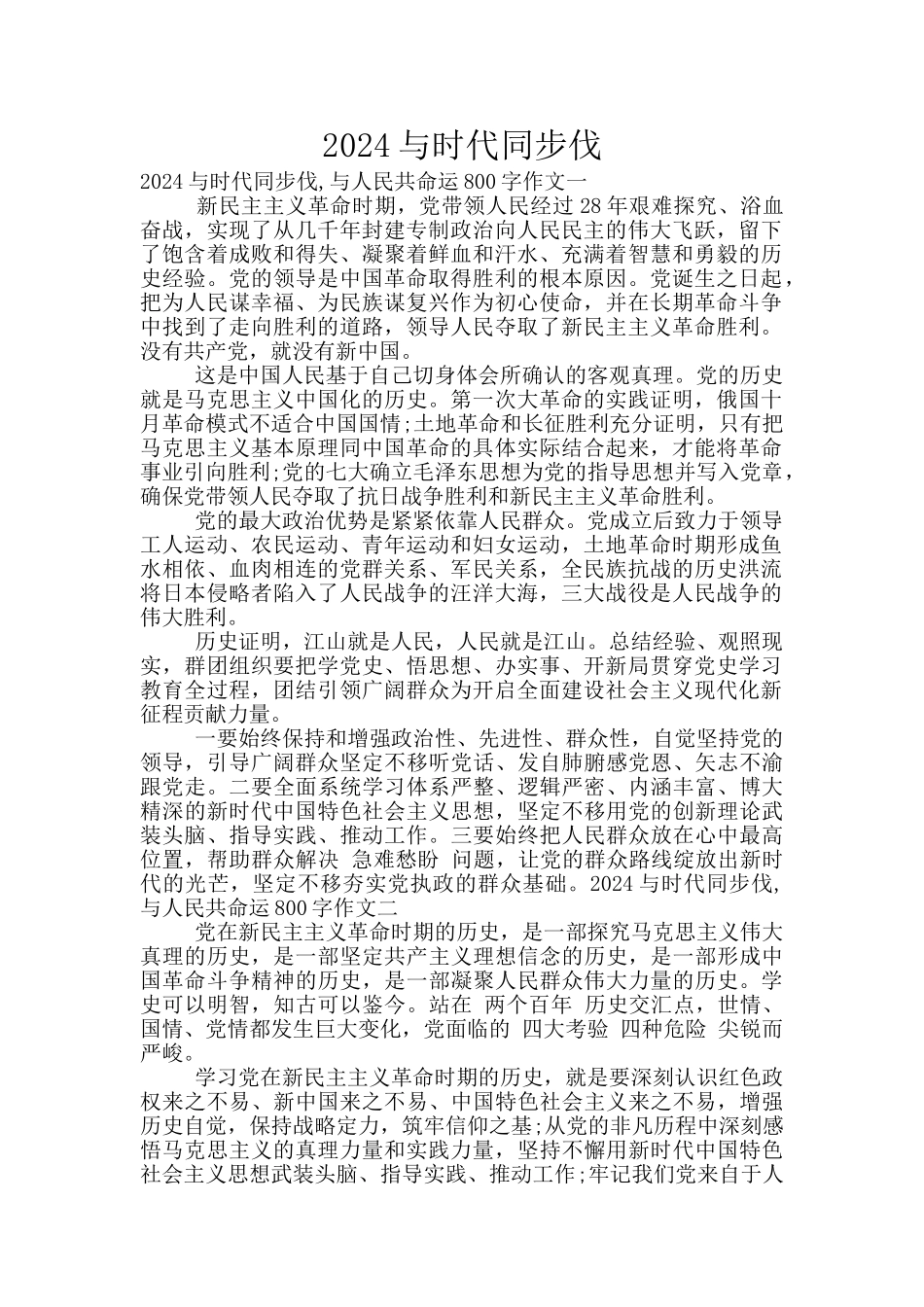 2024与时代同步伐_第1页