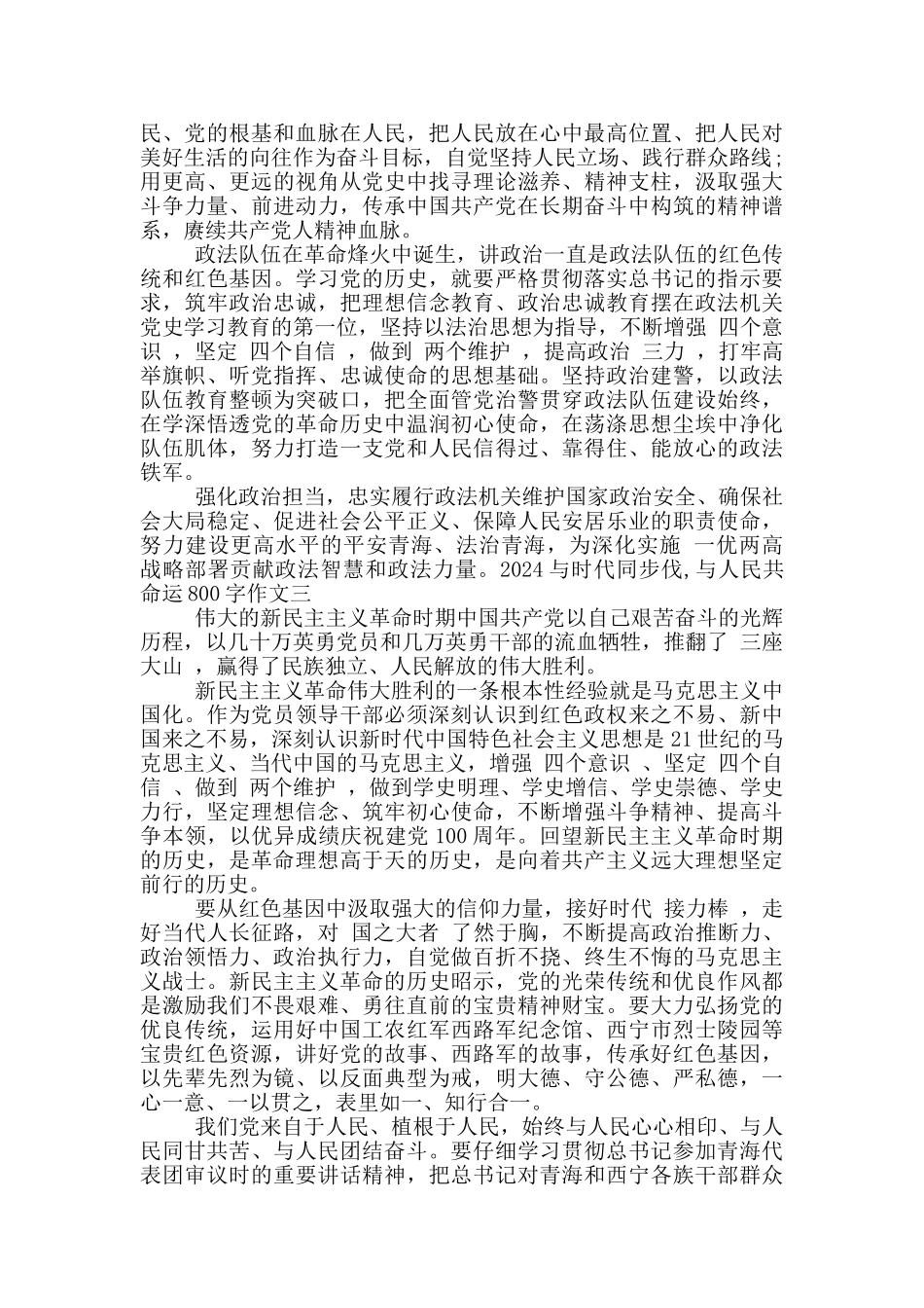 2024与时代同步伐_第2页