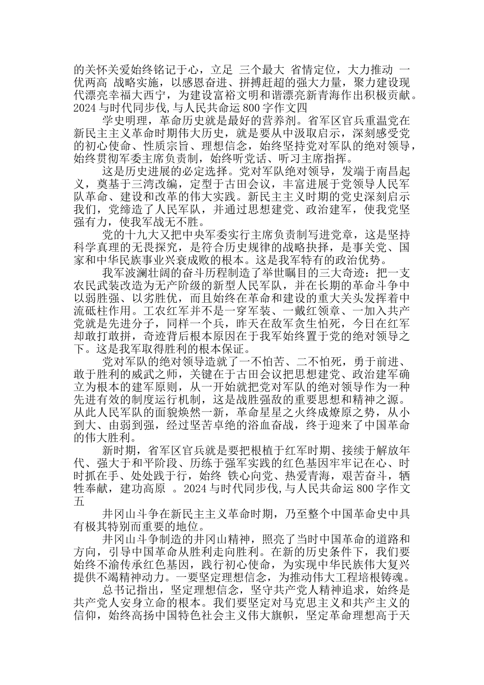 2024与时代同步伐_第3页
