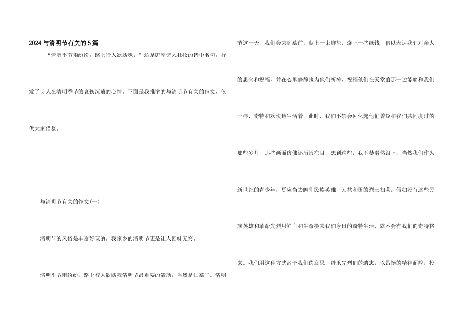 2024与清明节有关的5篇_第1页