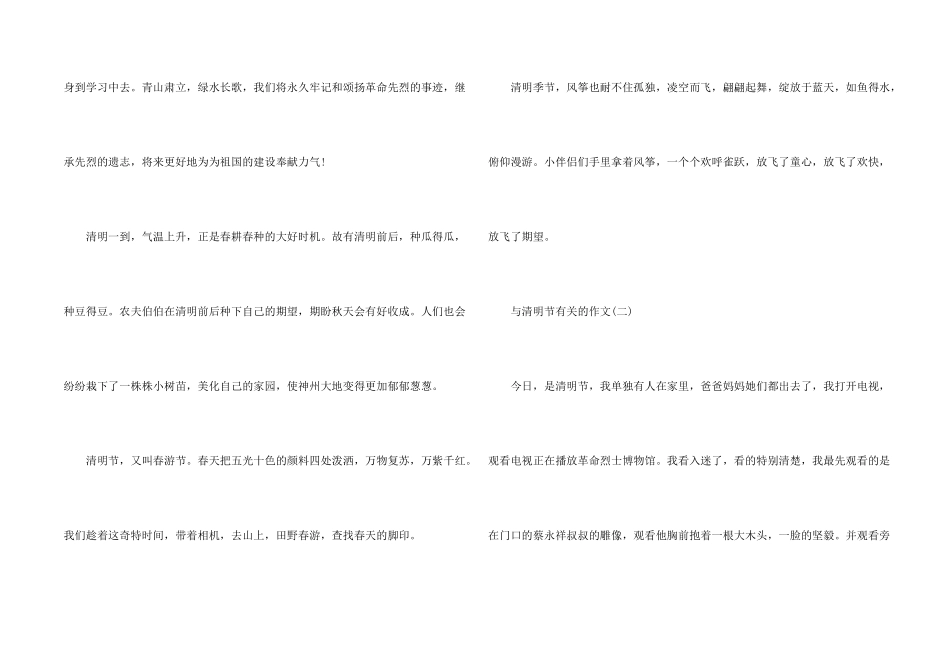 2024与清明节有关的5篇_第2页