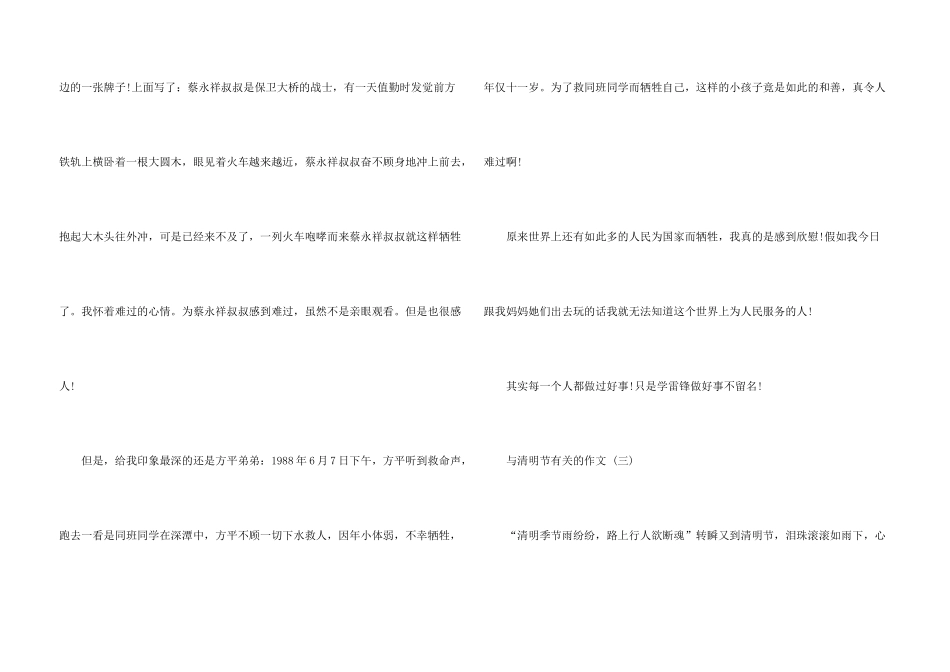 2024与清明节有关的5篇_第3页