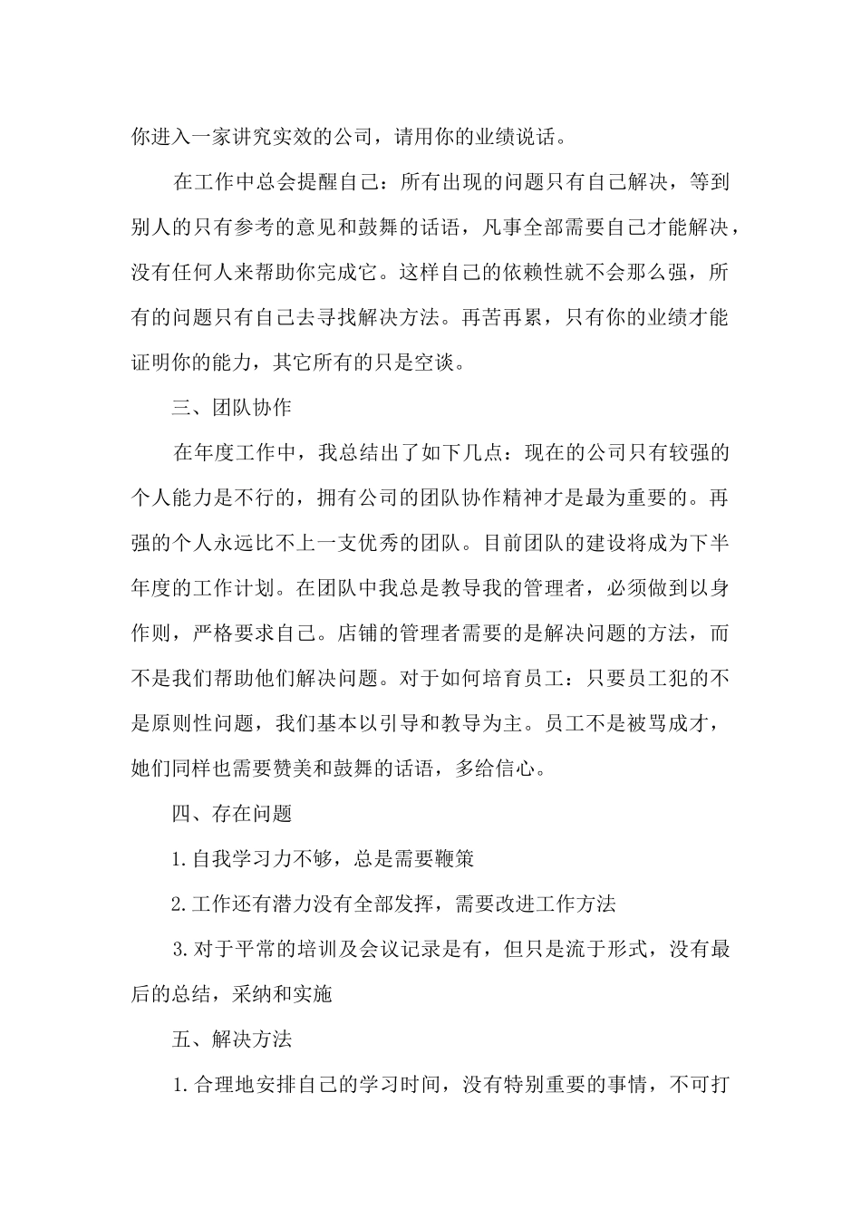 2024不平凡的一年年终总结感悟多篇_第2页