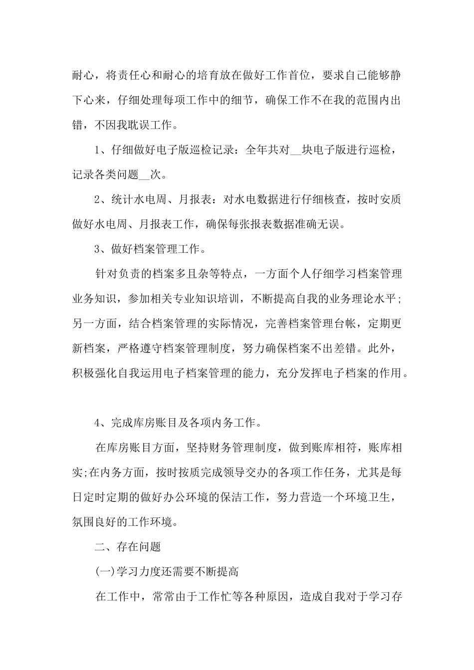 2024不平凡的一年总结新版_第2页