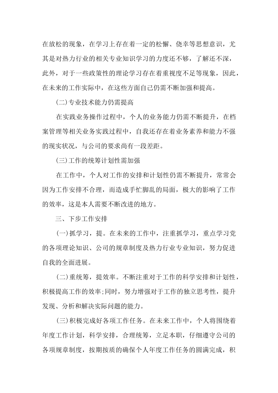 2024不平凡的一年总结新版_第3页