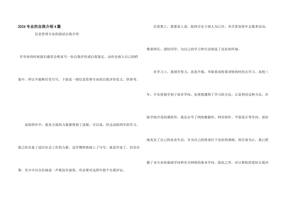 2024专业的自我介绍4篇_第1页