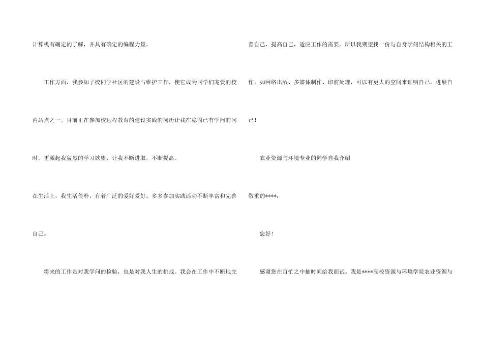 2024专业的自我介绍4篇_第2页