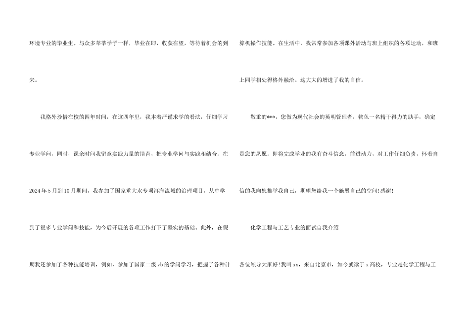 2024专业的自我介绍4篇_第3页