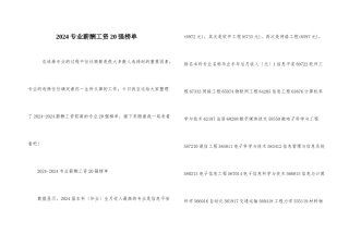 2024专业薪酬工资20强榜单