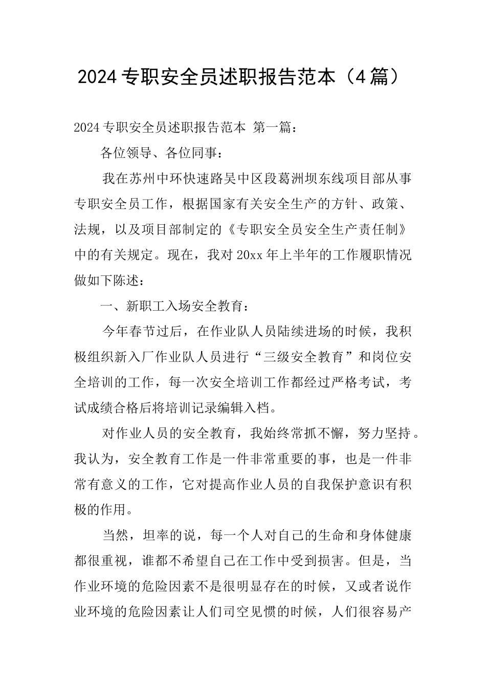 2024专职安全员述职报告范本_第1页
