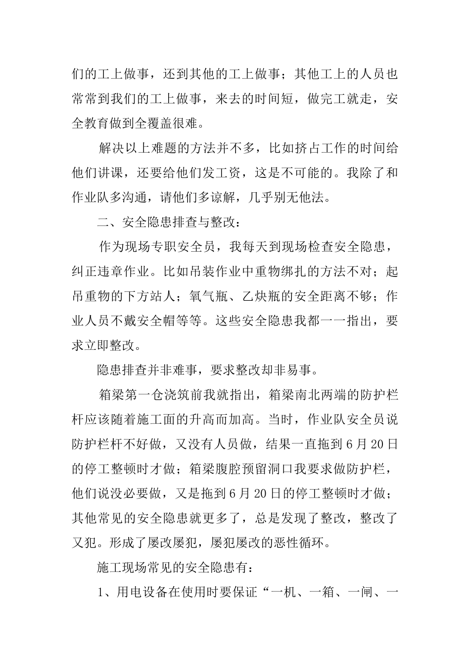 2024专职安全员述职报告范本_第3页