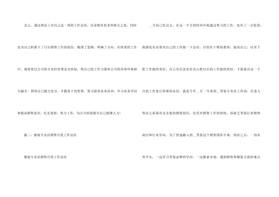2024专卖店销售月总结_第3页