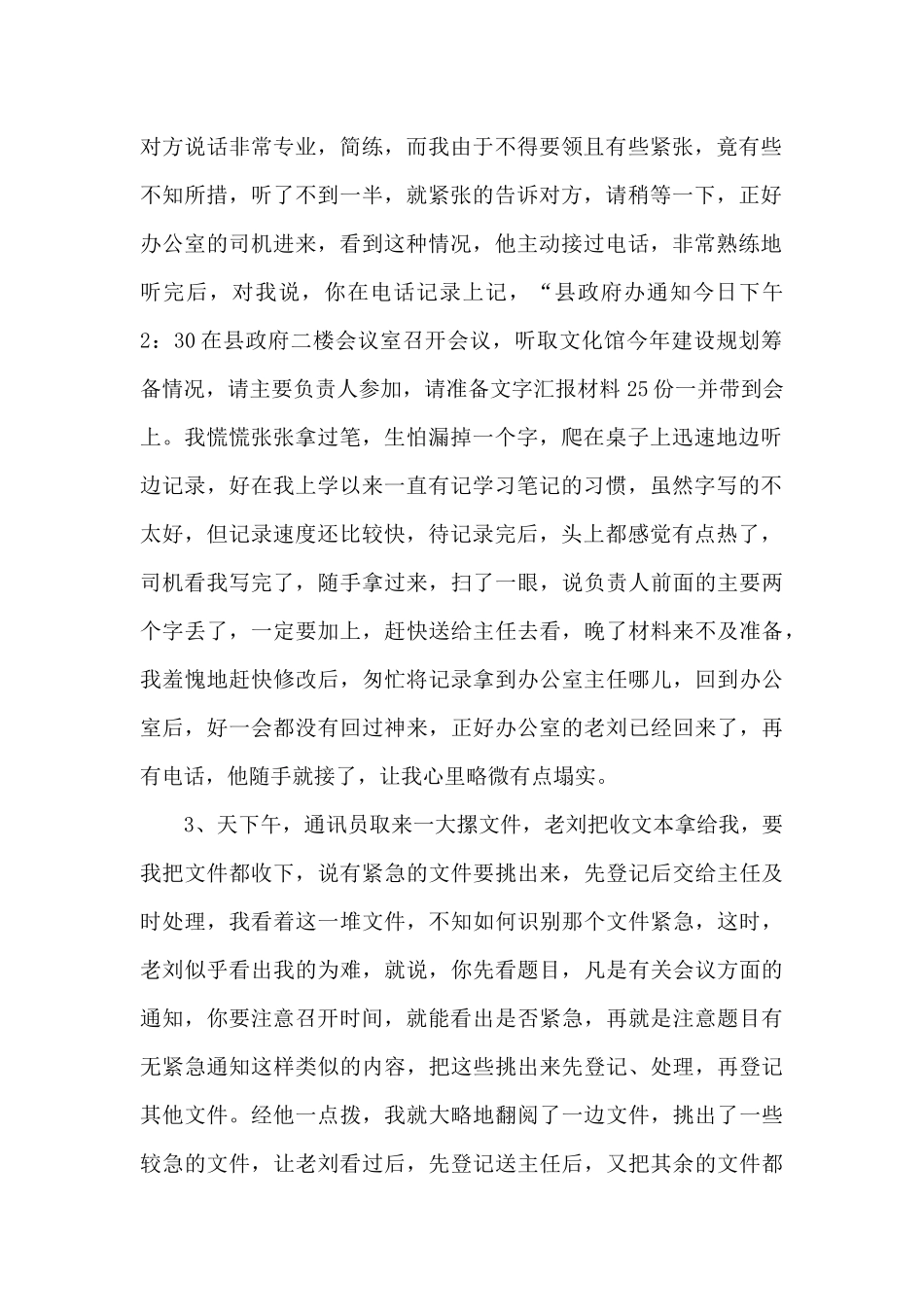 2024专业学生实训报告范文_第2页