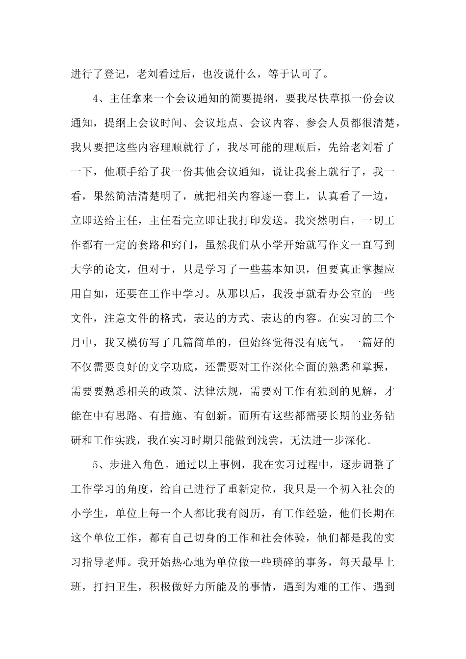 2024专业学生实训报告范文_第3页