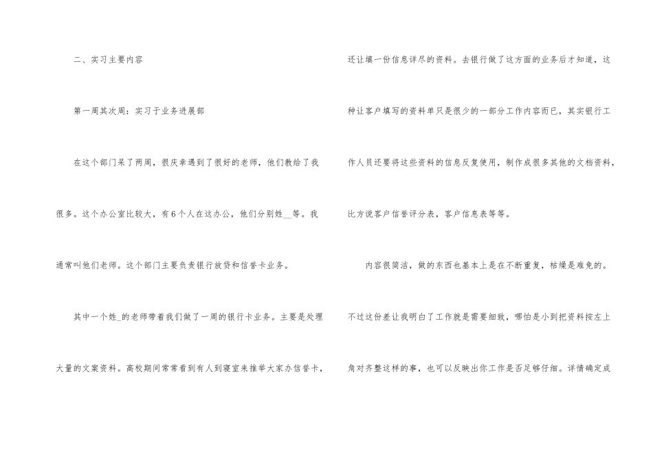 2024专业大学生实习报告800字_第2页