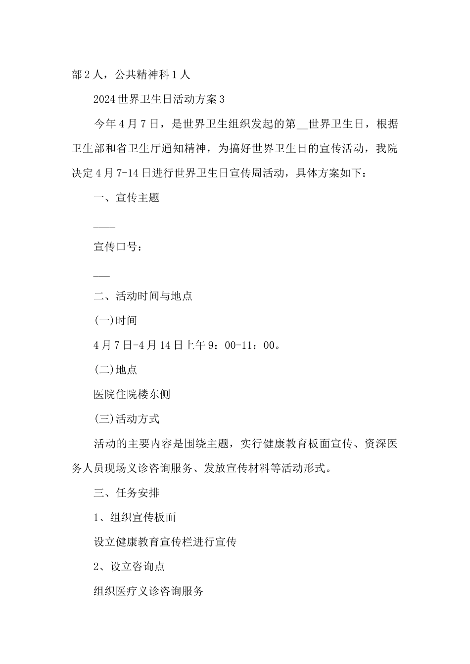 2024世界卫生日活动方案_第3页