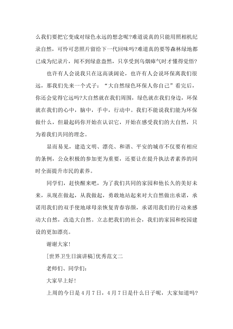 2024世界卫生日演讲稿共共五篇_第2页