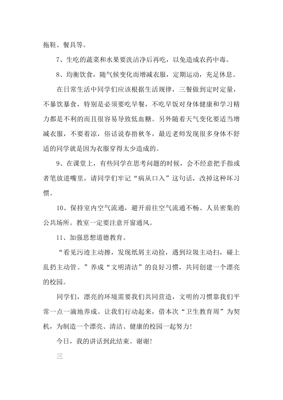 2024世界卫生日国旗下的演讲稿_第2页