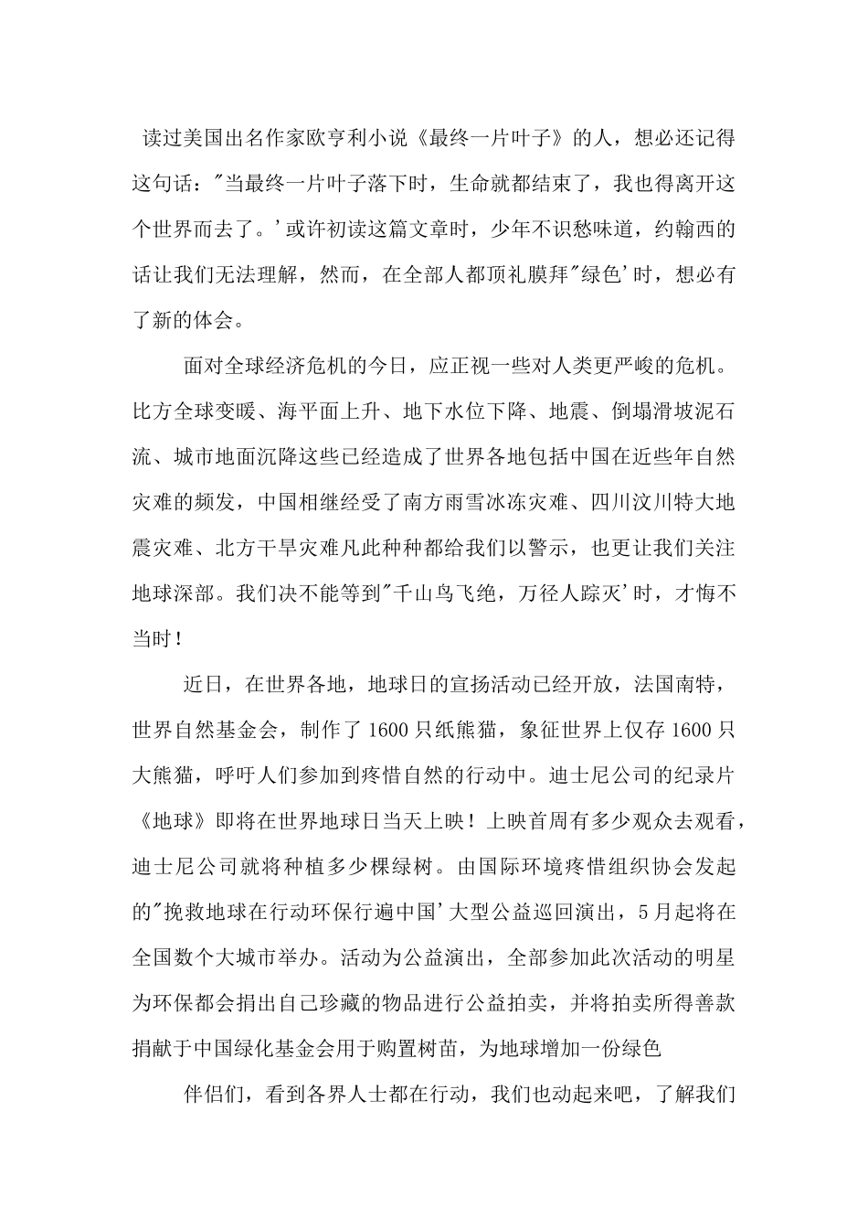 2024世界地球日倡议书3篇_第3页