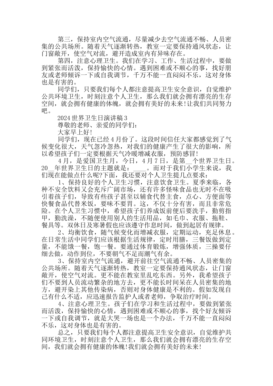 2024世界卫生日演讲稿_第2页