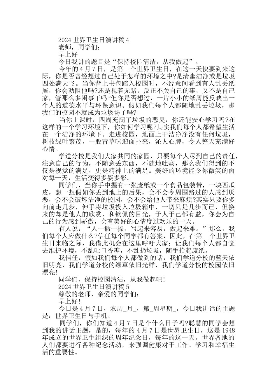 2024世界卫生日演讲稿_第3页