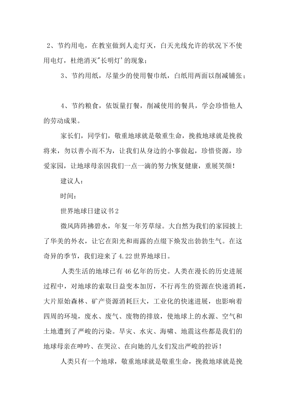 2024世界地球日倡议书三篇_第3页