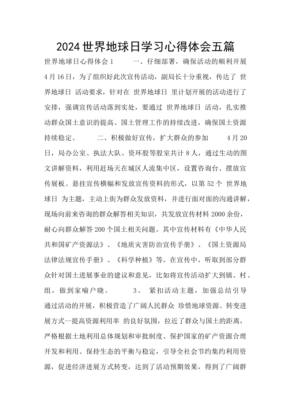2024世界地球日学习心得体会五篇_第1页