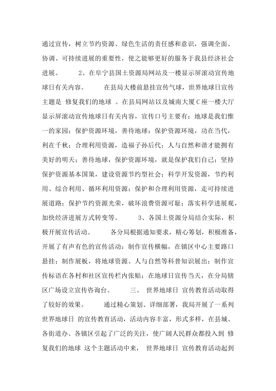 2024世界地球日学习心得体会五篇_第3页