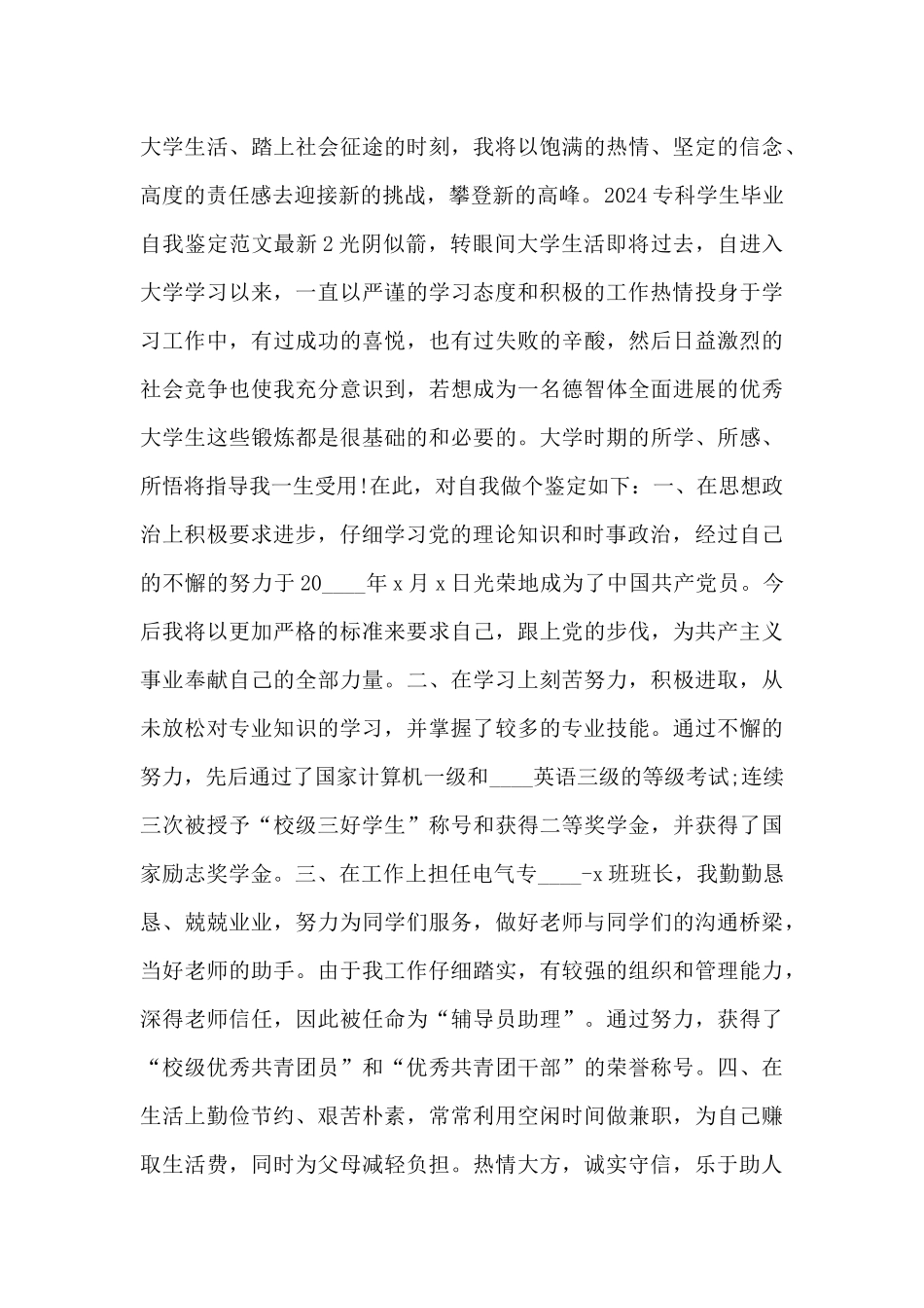 2024专科学生毕业自我鉴定范文最新5篇_第2页