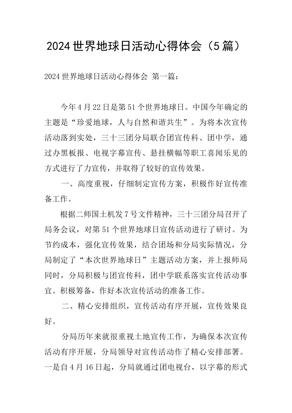 2024世界地球日活动心得体会_第1页