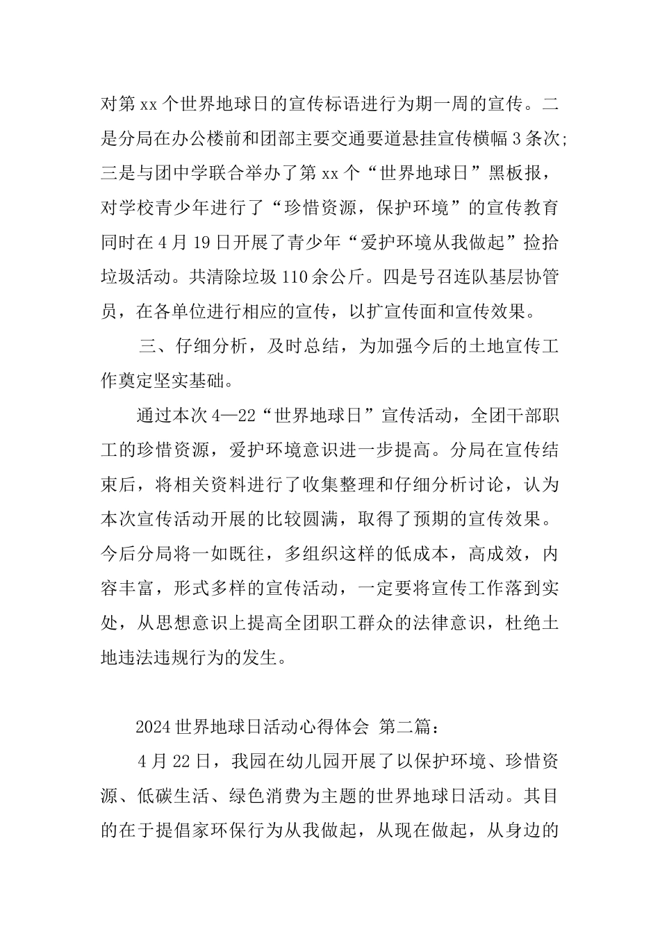 2024世界地球日活动心得体会_第2页