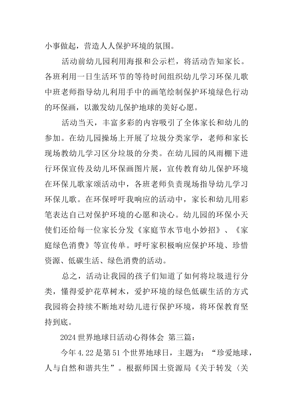 2024世界地球日活动心得体会_第3页