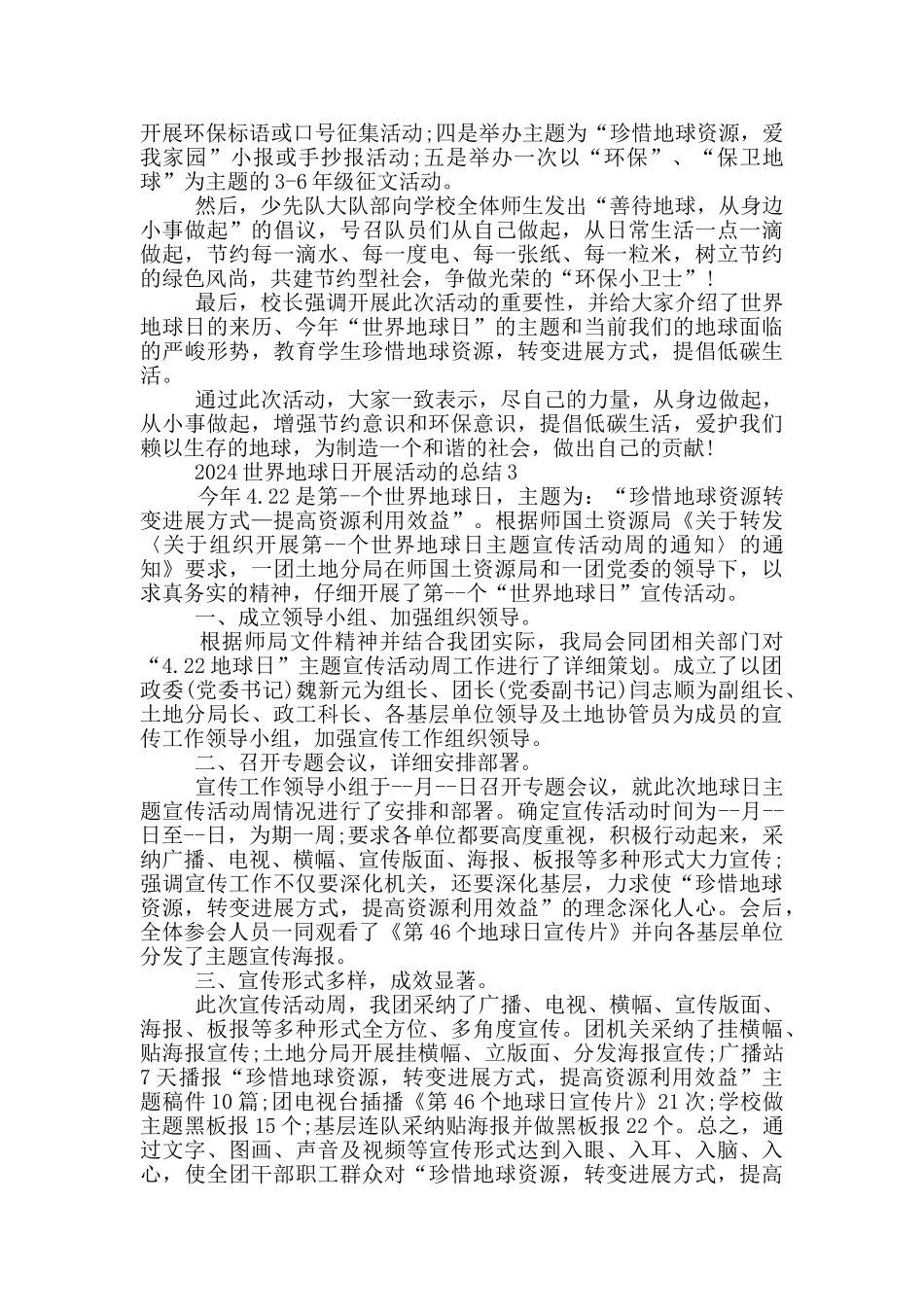 2024世界地球日开展活动的总结_第2页