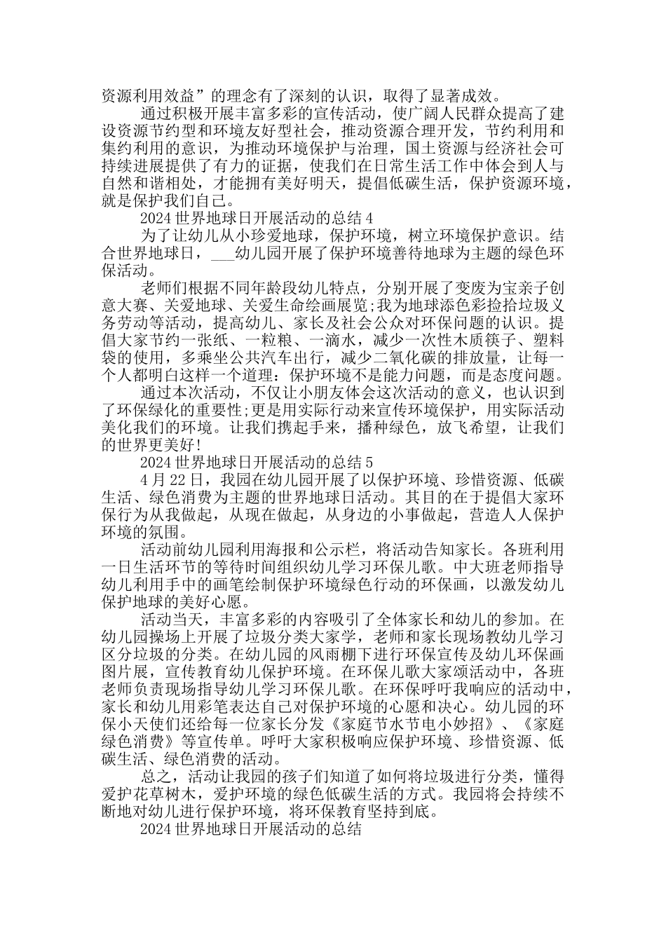 2024世界地球日开展活动的总结_第3页