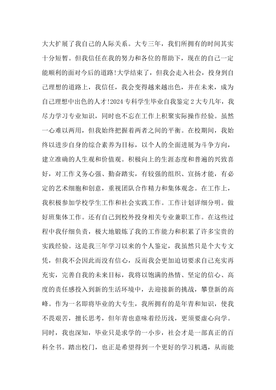 2024专科学生毕业自我鉴定5篇_第2页