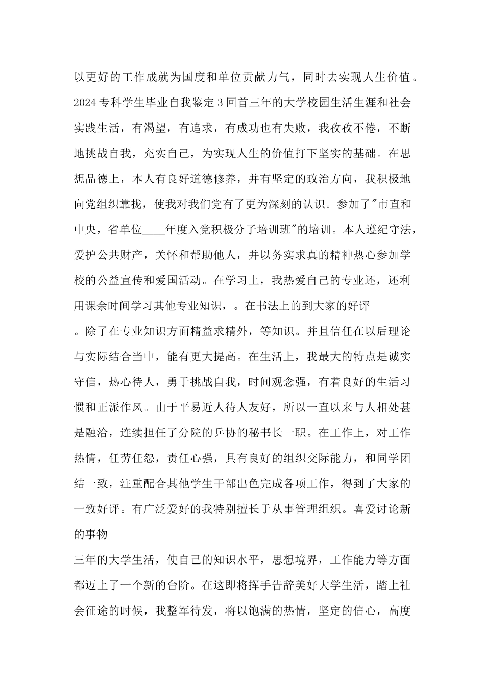 2024专科学生毕业自我鉴定5篇_第3页