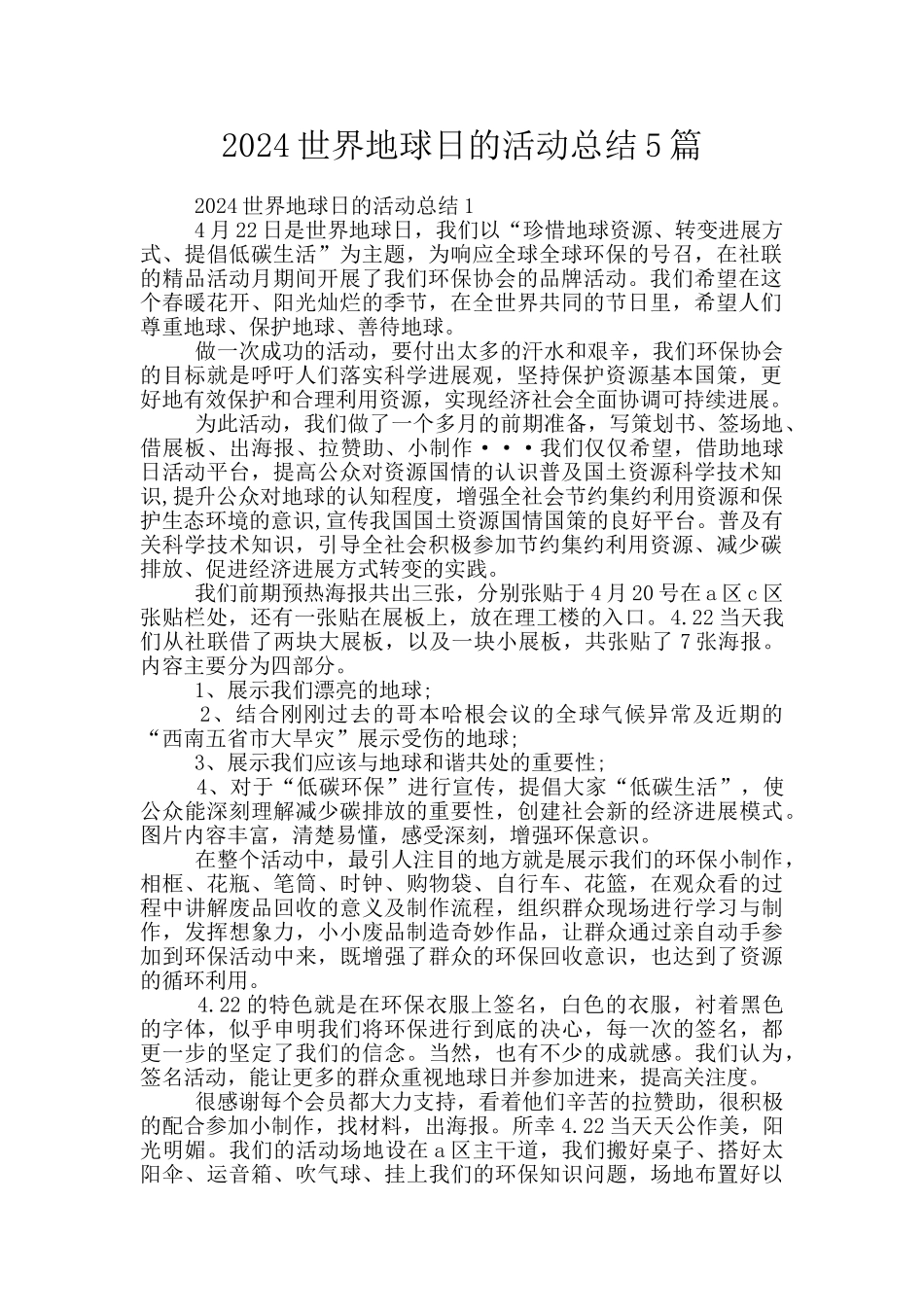 2024世界地球日的活动总结5篇_第1页