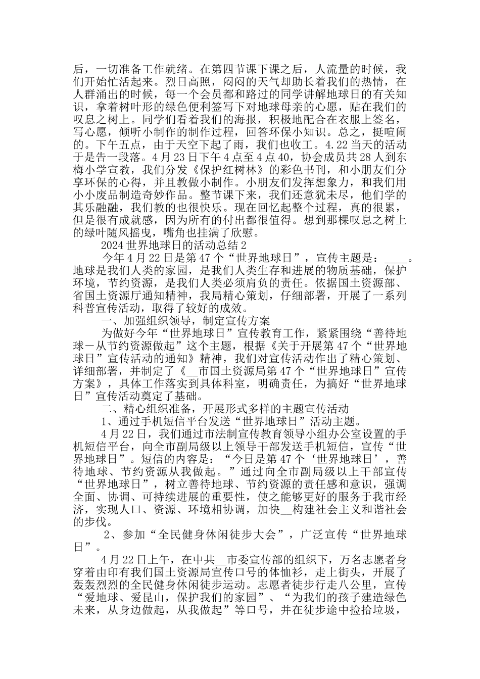 2024世界地球日的活动总结5篇_第2页