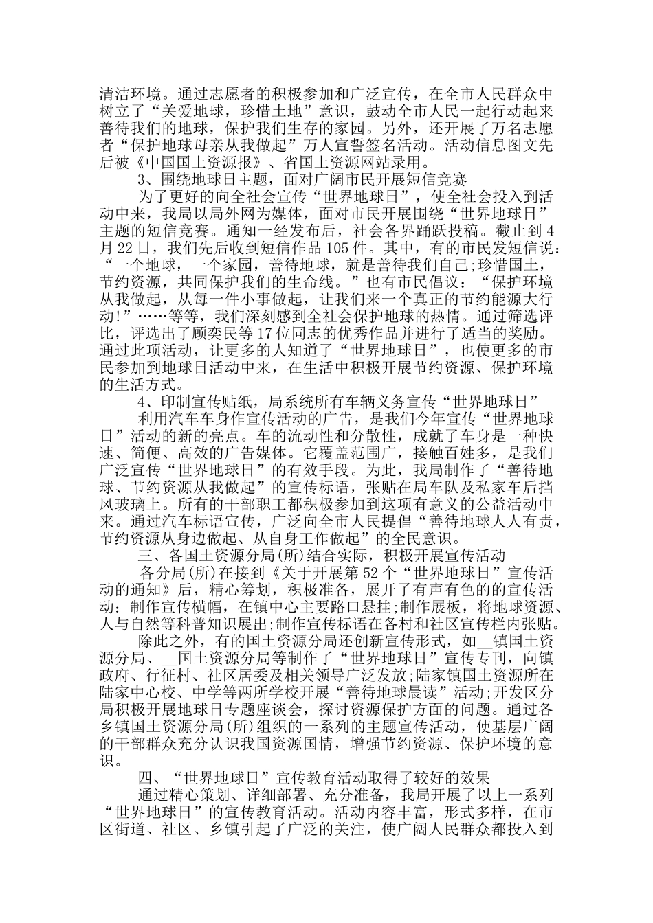 2024世界地球日的活动总结5篇_第3页