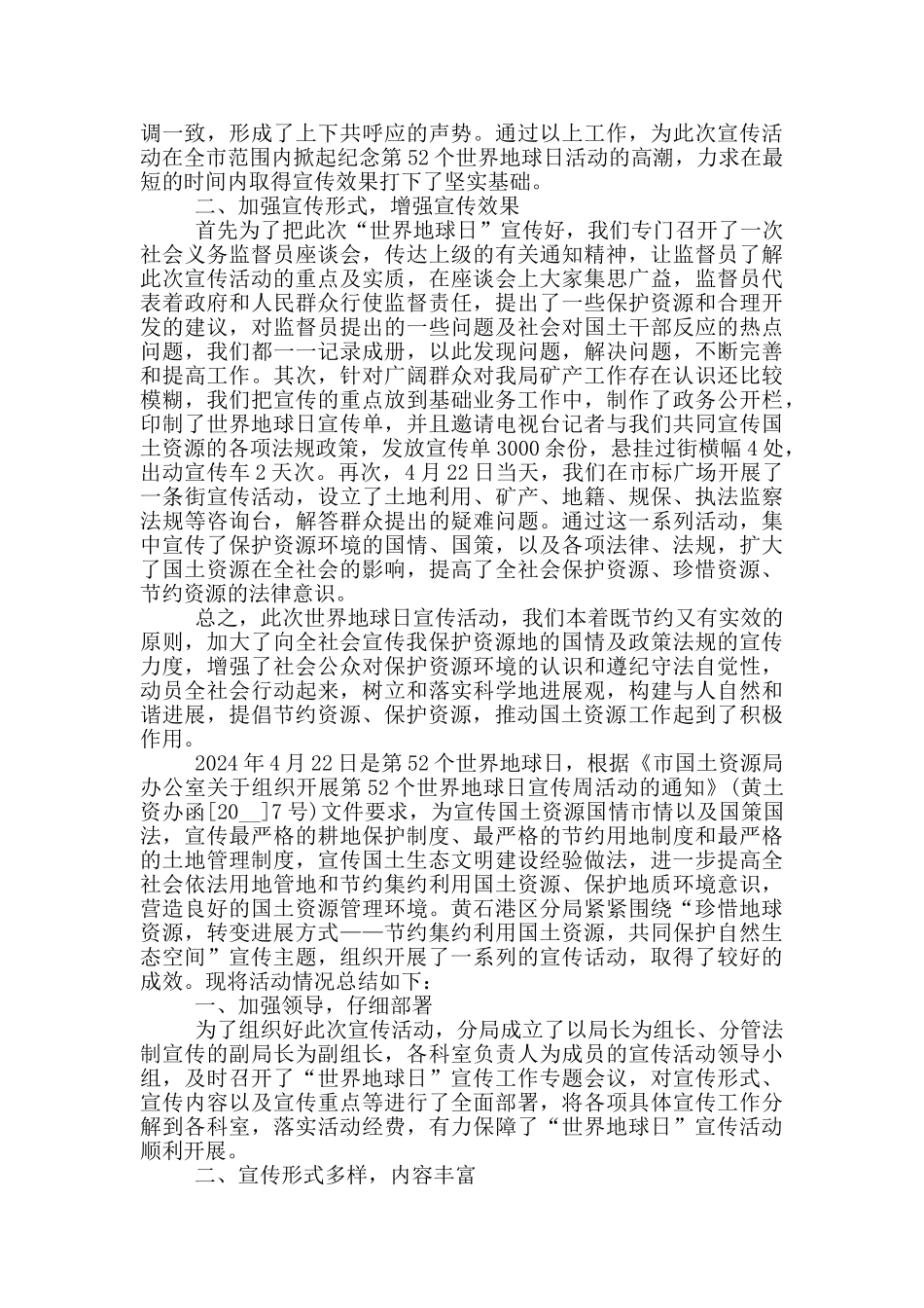 2024世界地球日活动学习心得体会_第2页