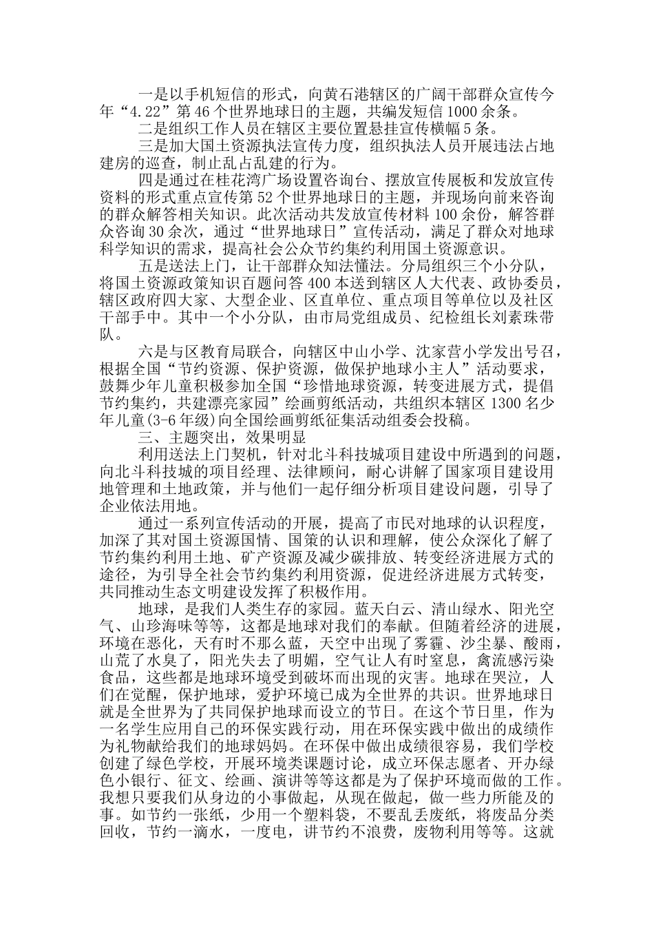 2024世界地球日活动学习心得体会_第3页