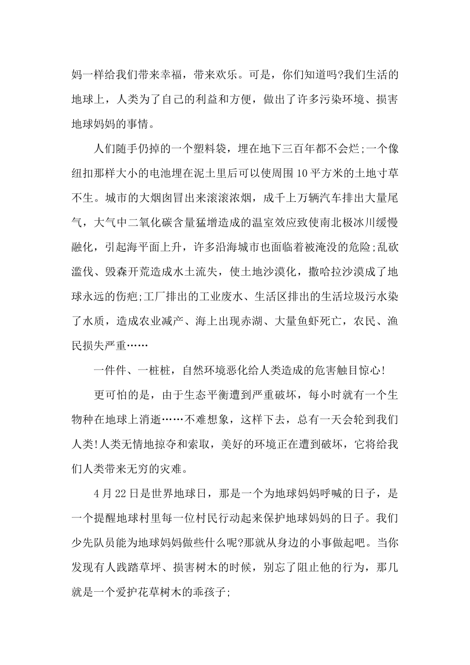 2024世界地球日演讲稿小学生_第3页